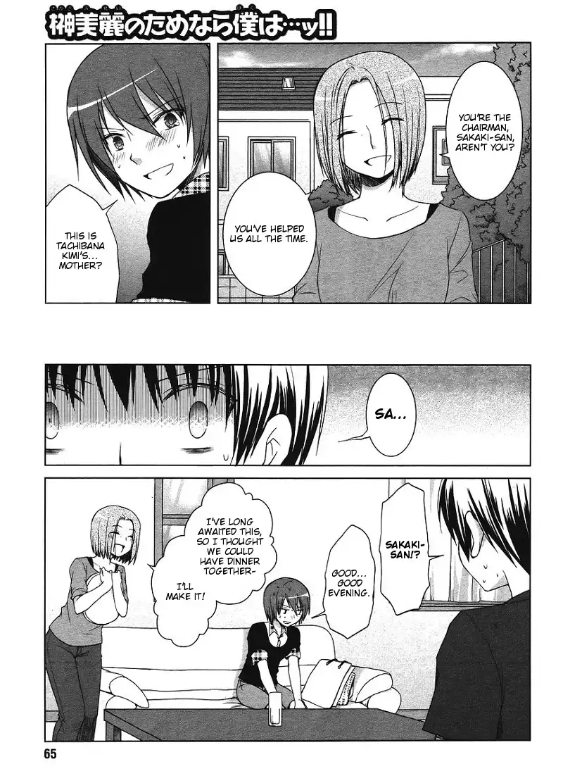 Sakaki Mirei no Tame nara Boku wa...!! Chapter 3 13